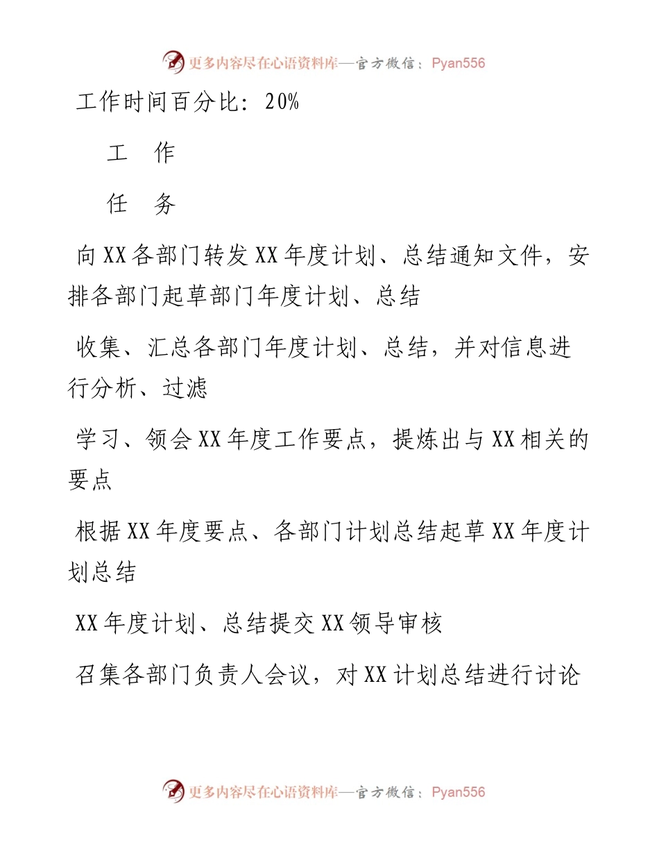 文汇72——行政秘书岗岗位职责.docx_第2页