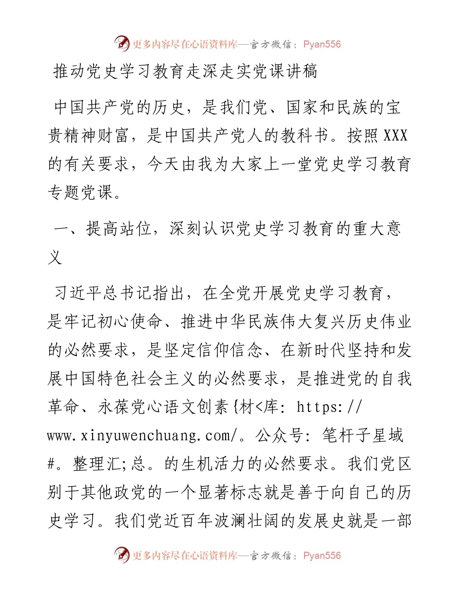推动党史学习教育走深走实党课讲稿.docx_第1页