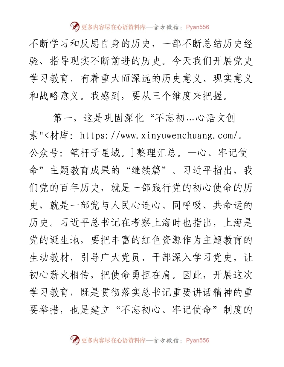 推动党史学习教育走深走实党课讲稿.docx_第2页