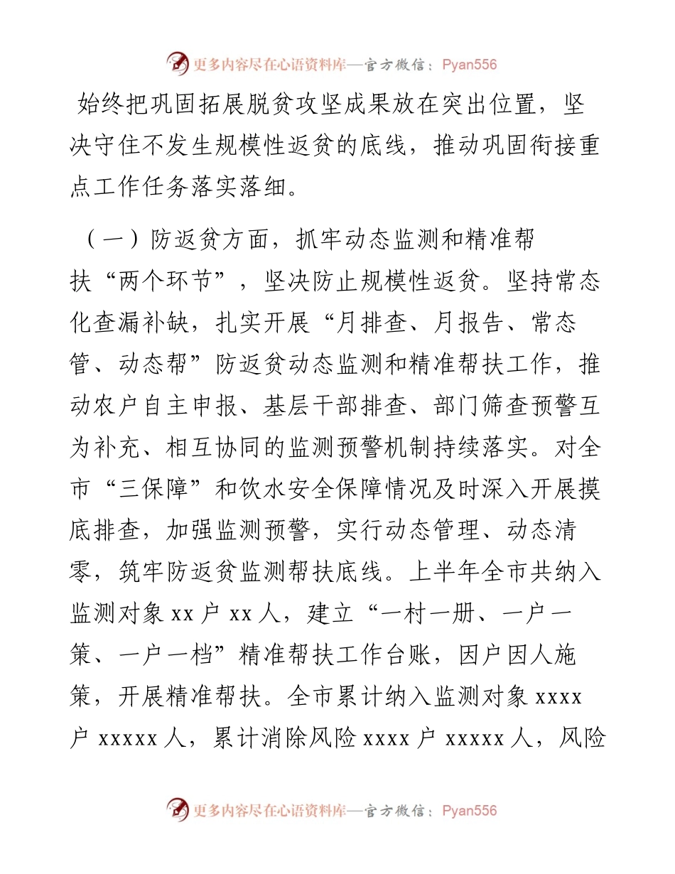 市乡村振兴局上半年工作总结.docx_第2页
