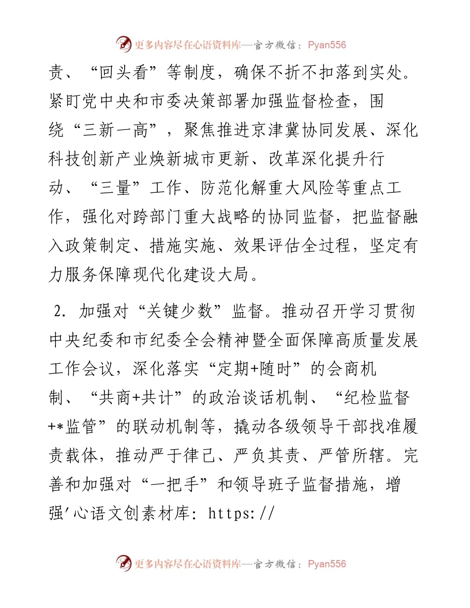 市局纪检监察组2024年工作要点.docx_第2页