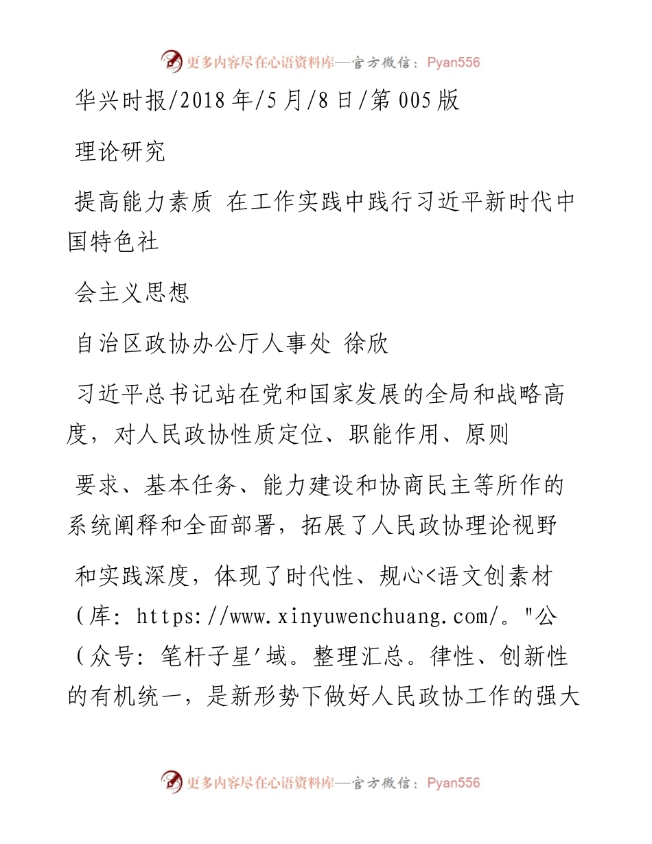 提高能力素质  在工作实践中践行习近平新时代中国特色社会主义思想_徐欣.docx_第1页