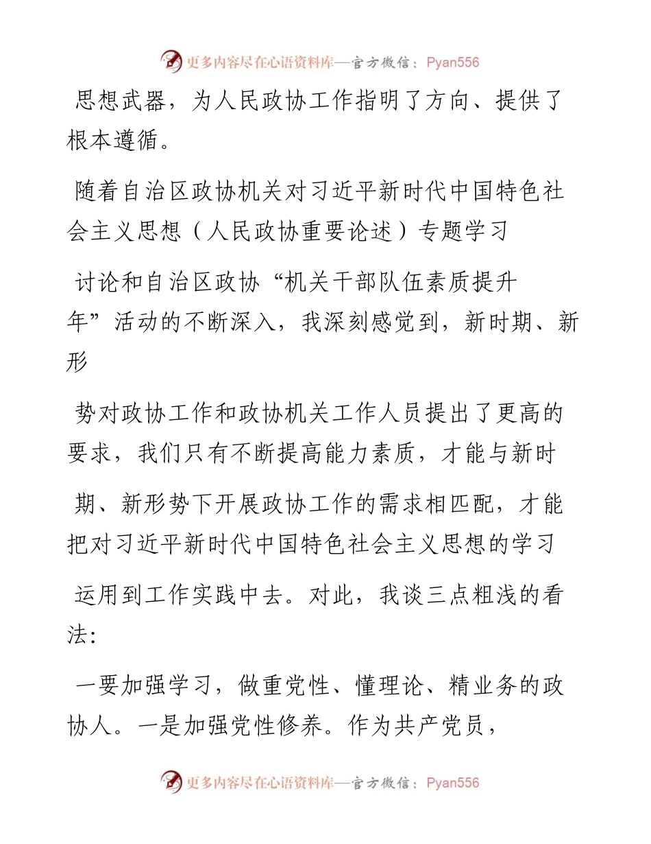 提高能力素质  在工作实践中践行习近平新时代中国特色社会主义思想_徐欣.docx_第2页