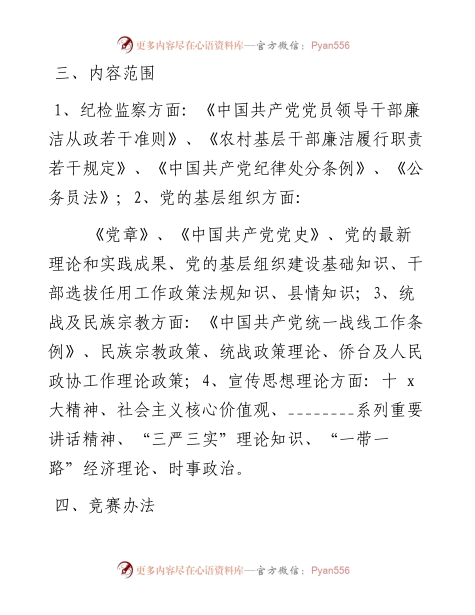 庆“七一”党建党史知识竞赛活动策划方案.docx_第2页