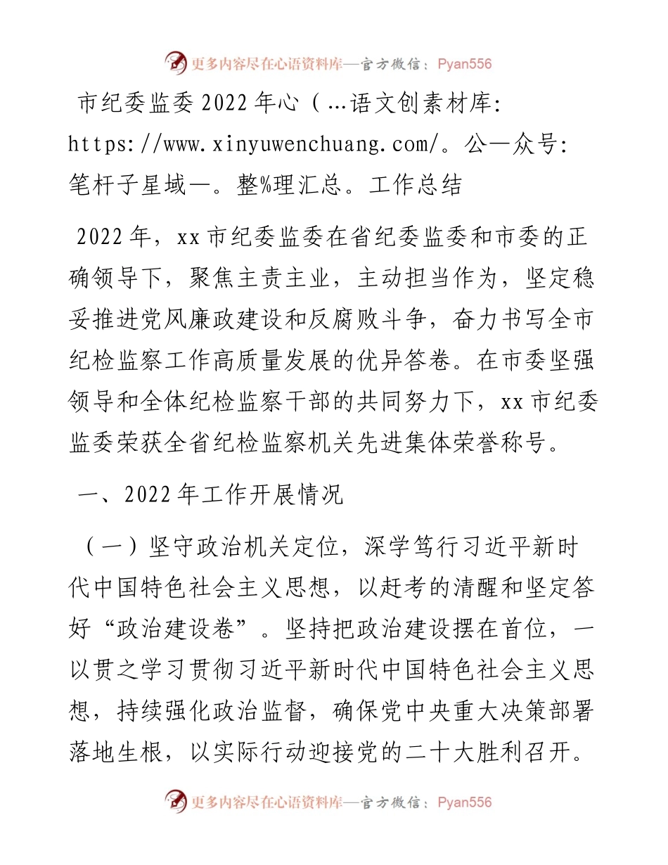 市纪委监委工作总结.docx_第1页