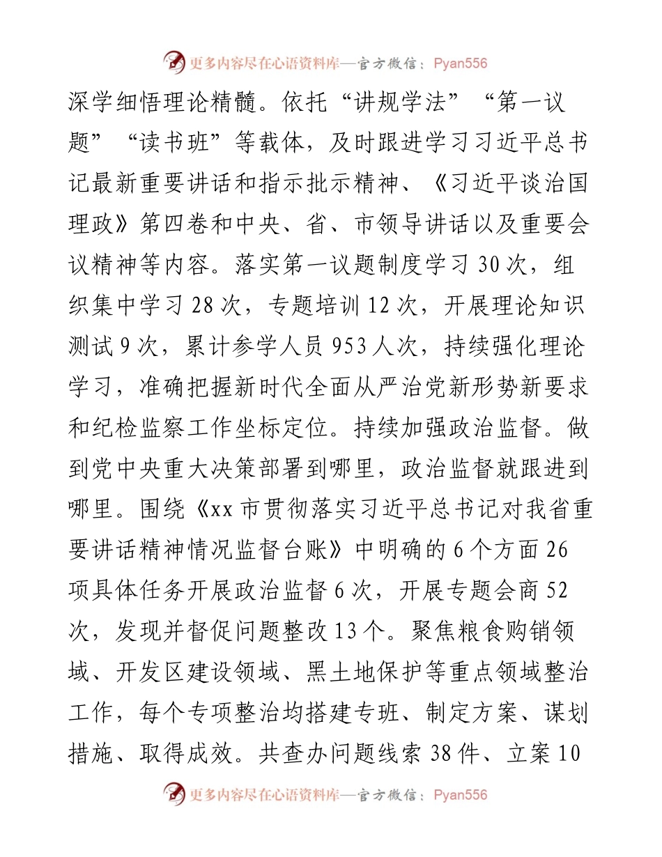 市纪委监委工作总结.docx_第2页