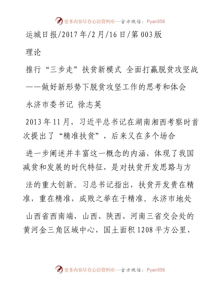 推行_三步走_扶贫新模式  全面打赢脱贫攻坚战_徐志英.docx_第1页
