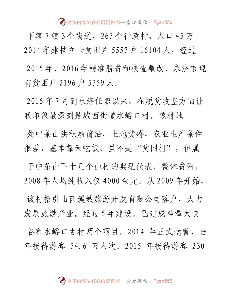 推行_三步走_扶贫新模式  全面打赢脱贫攻坚战_徐志英.docx_第2页