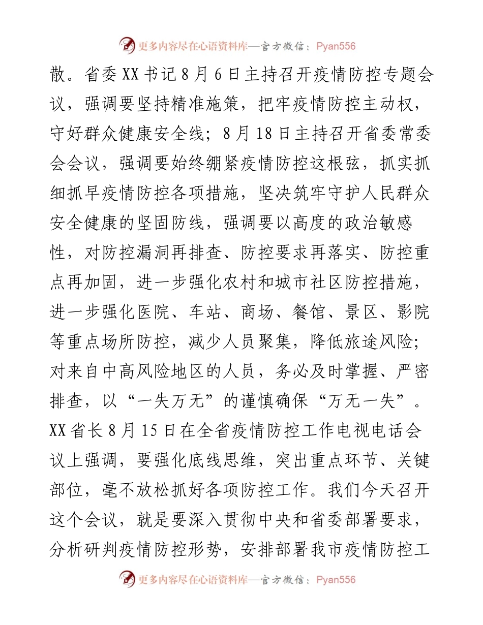市委书记在市新型肺炎疫情防控指挥部第九次工作会议上的讲话.docx_第2页