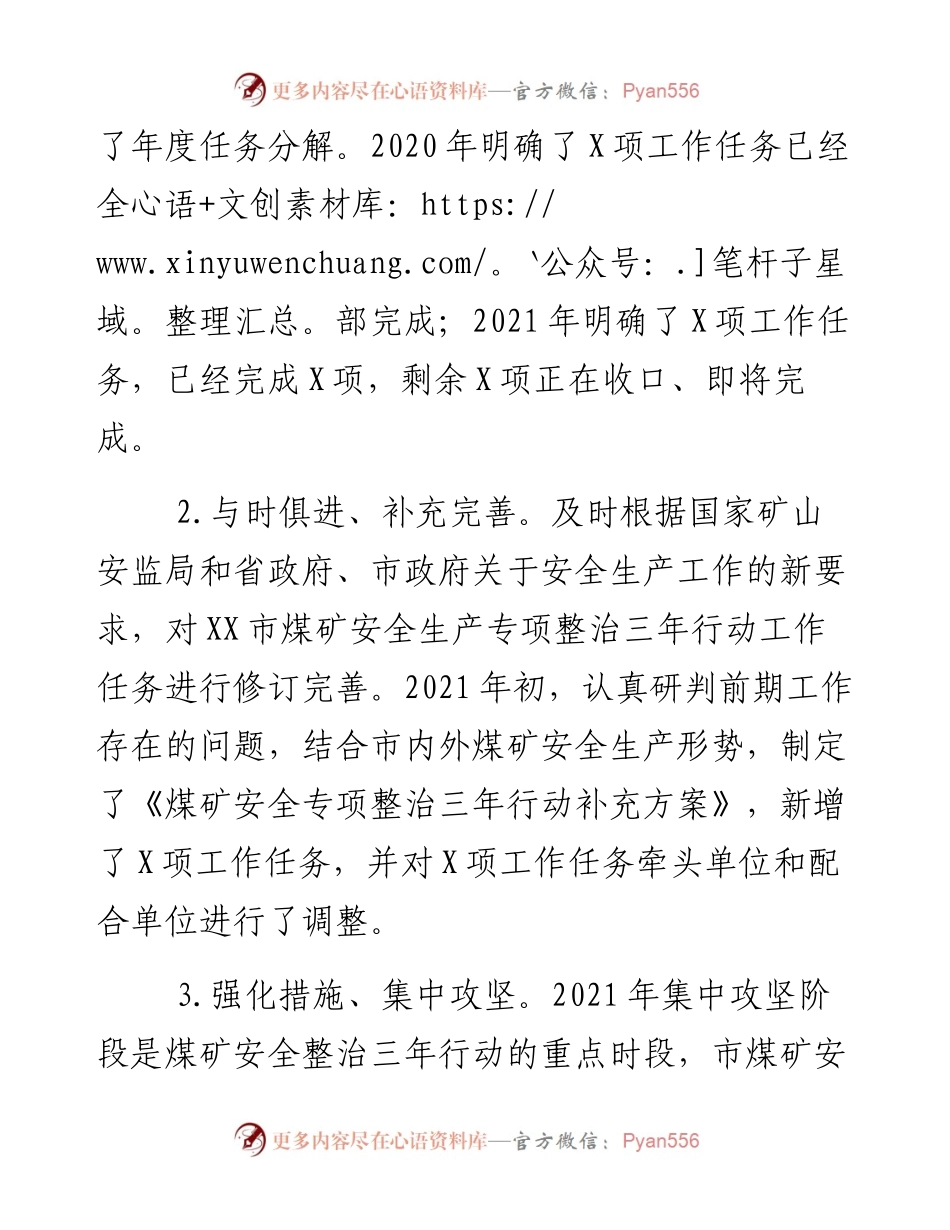 应急局煤矿安全专项整治三年行动进展情况汇报材料.docx_第2页