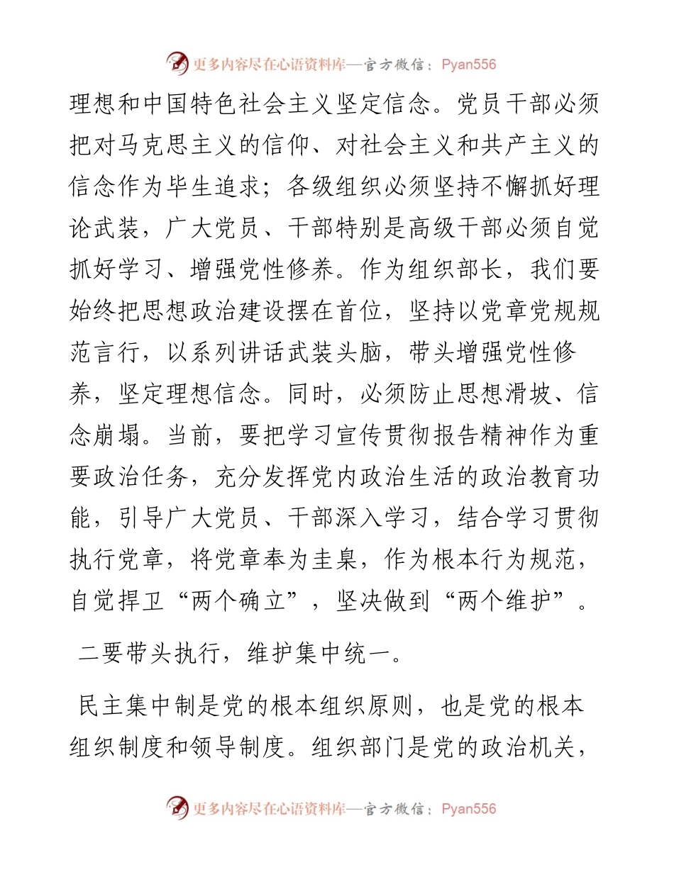 带头学习党章，坚定理想信念.docx_第2页