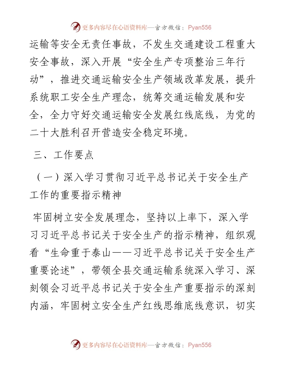 市交通运输局安全生产工作计划.docx_第2页