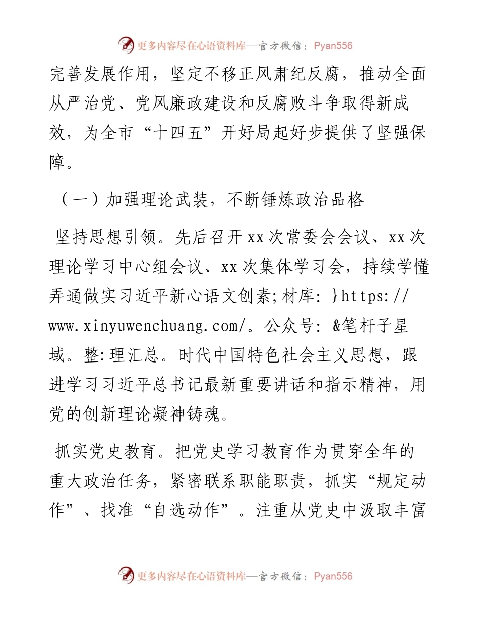 市纪委全体会议工作报告.docx_第2页