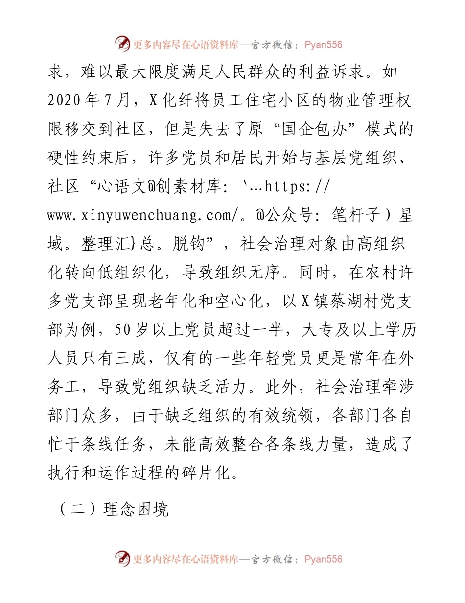 干部培训班交流发言材料(1).docx_第2页