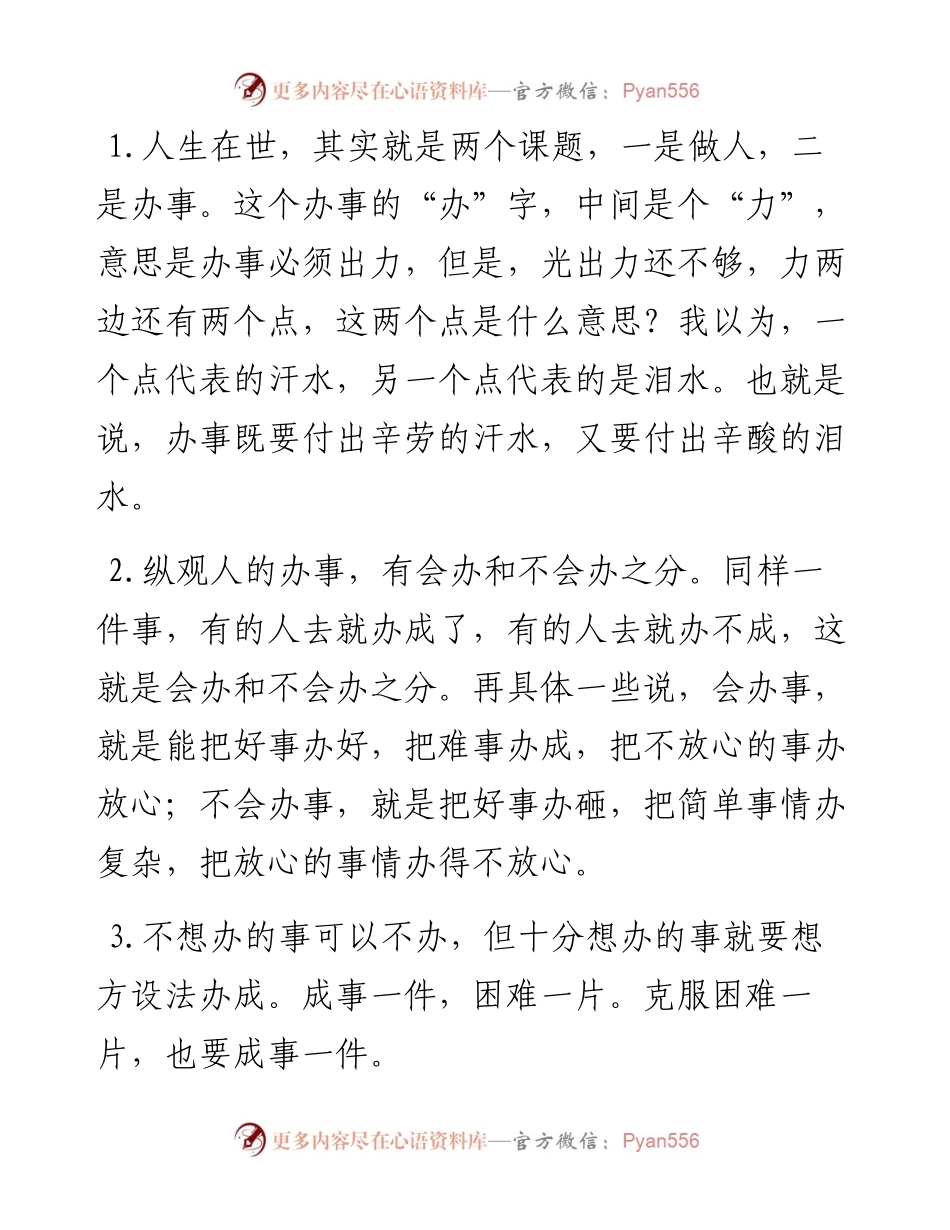 我的办事观.docx_第1页