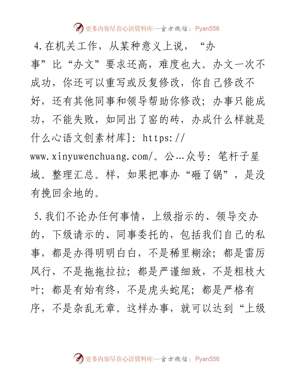 我的办事观.docx_第2页