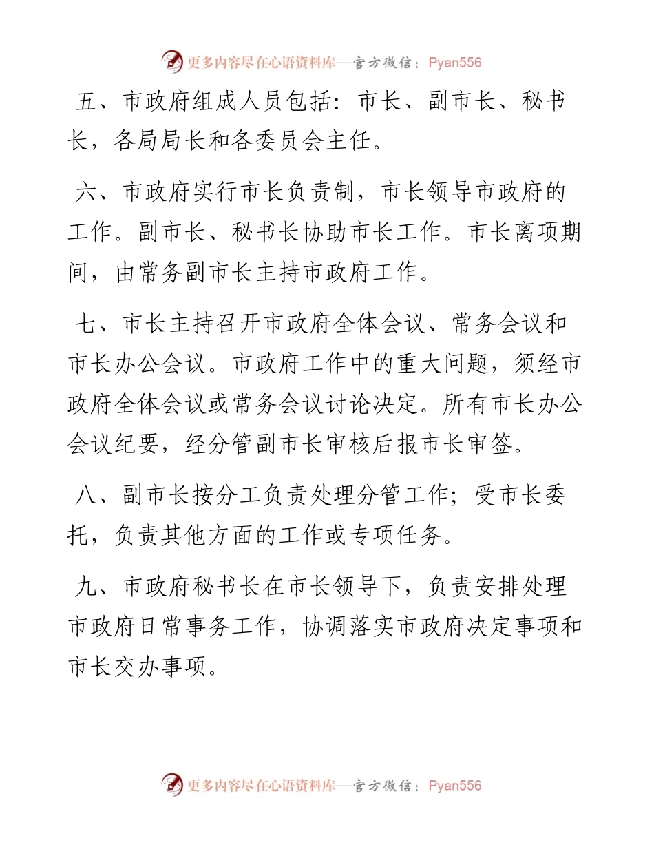 市人民政府工作规则.docx_第2页