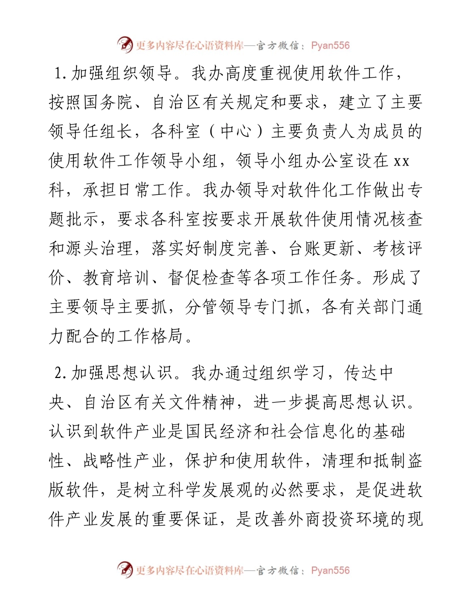 推进使用正版软件工作总结工作计划汇编（3篇）.docx_第2页