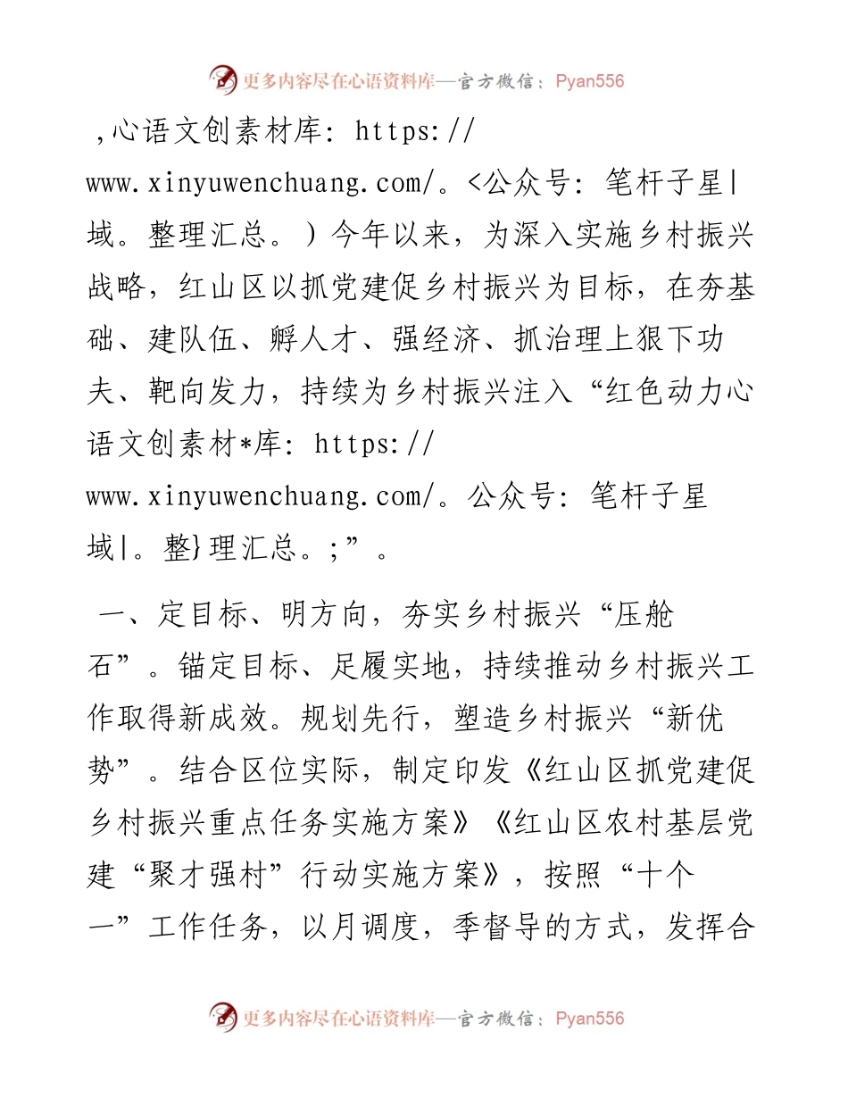 抓党建促乡村振兴工作汇报_4.docx_第1页