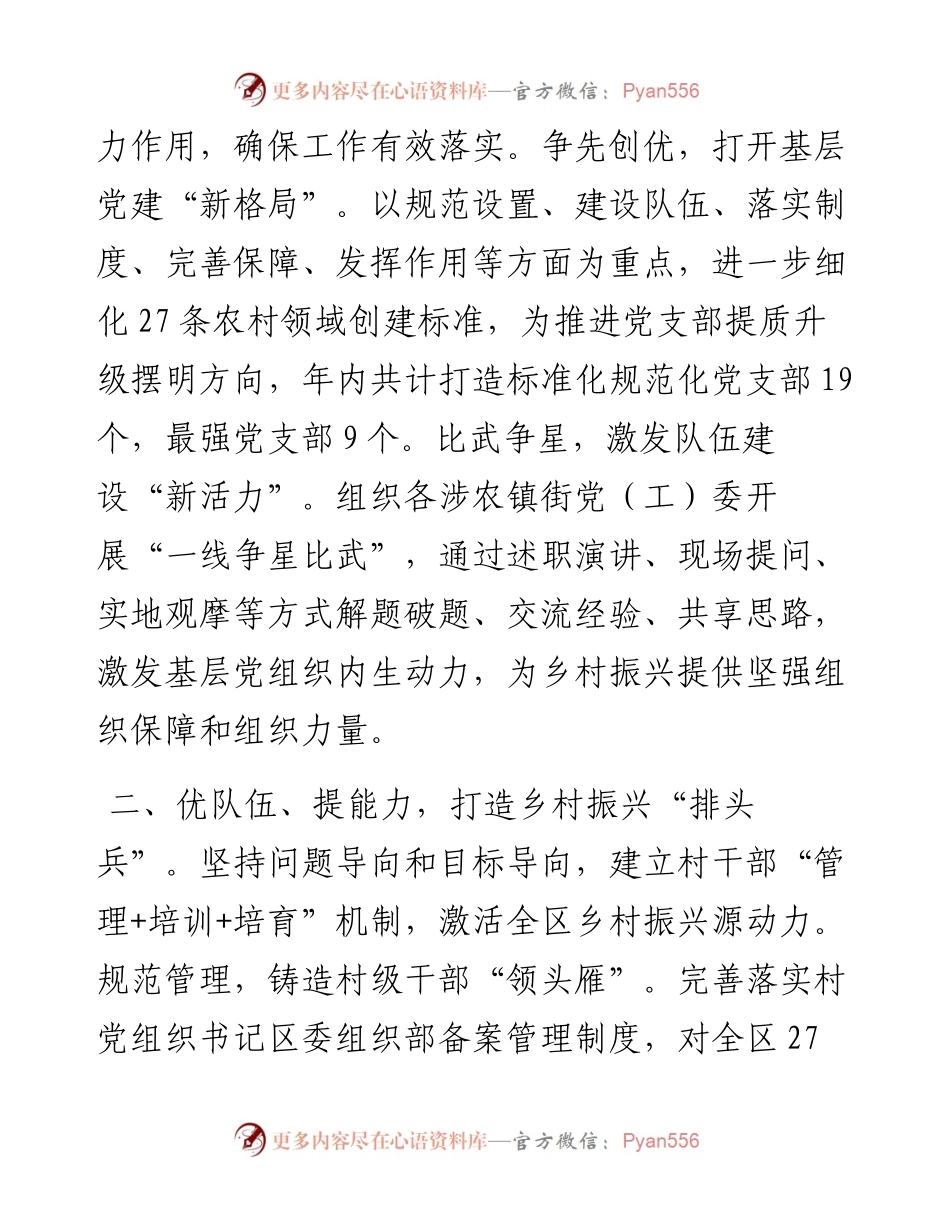 抓党建促乡村振兴工作汇报_4.docx_第2页