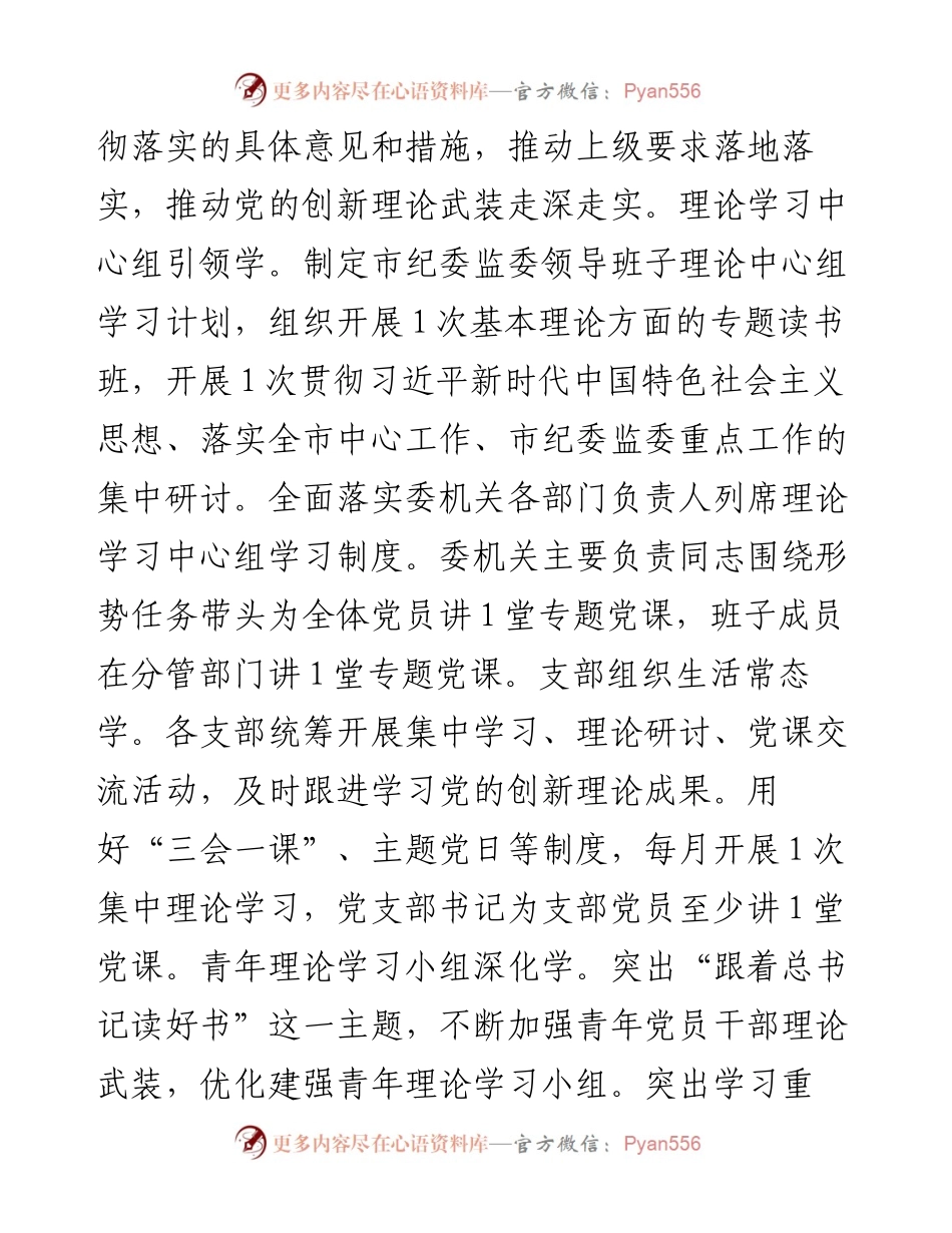 市纪委监委机关学习型机关创建行动开展情况汇报.docx_第2页