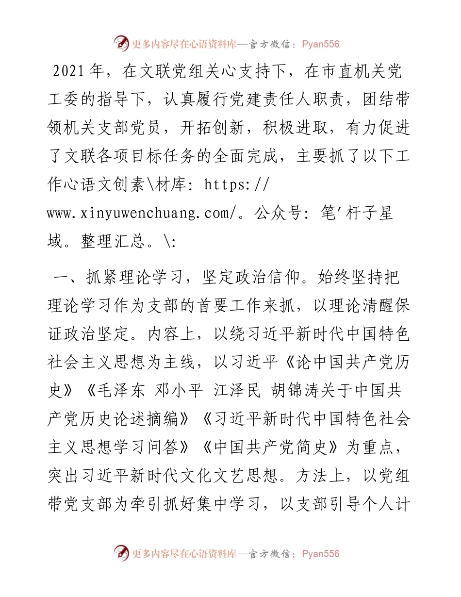 市文学艺术界联合会党组书记党建工作述职报告.docx_第1页