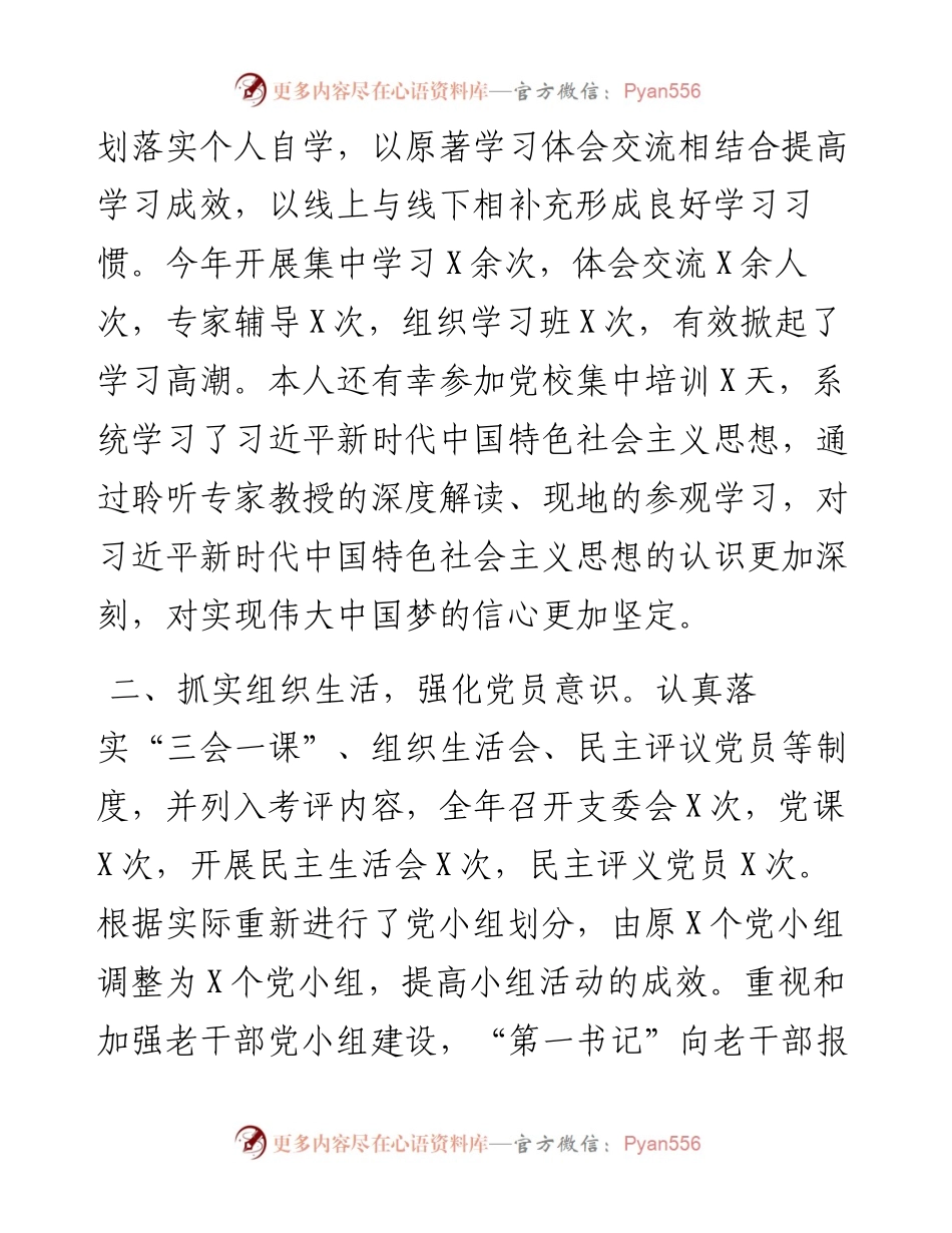 市文学艺术界联合会党组书记党建工作述职报告.docx_第2页