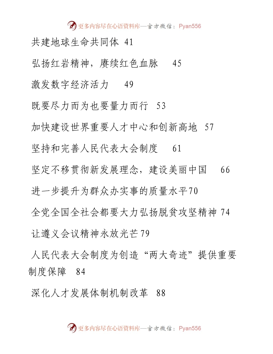 文汇系列2718--10月份人民日报评论文章汇编（28篇）.docx_第2页