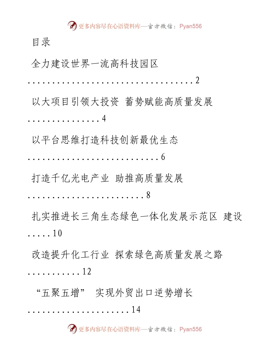 文汇系列1023--县委书记工作汇报、经验汇报材料汇编（17篇）.docx_第1页