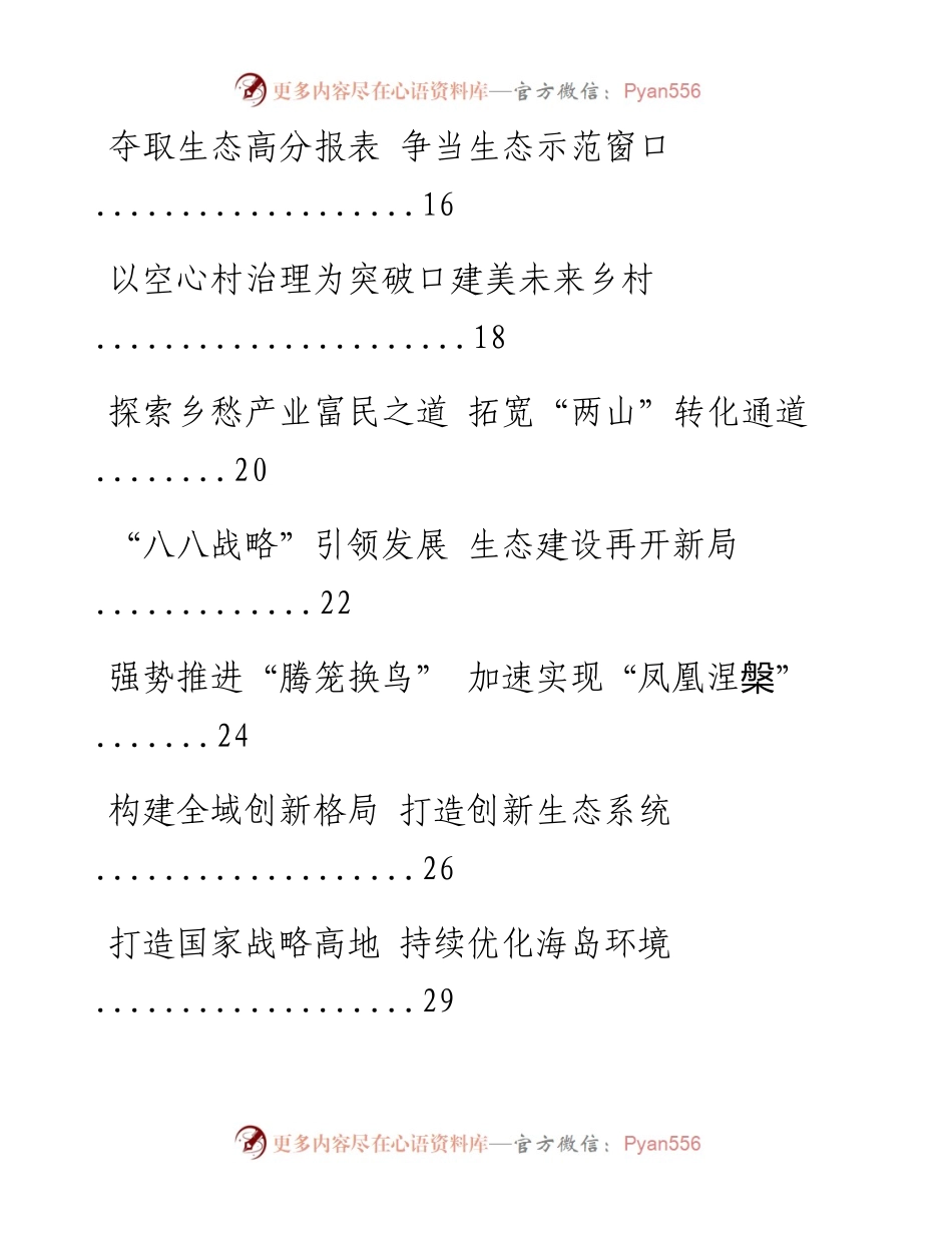 文汇系列1023--县委书记工作汇报、经验汇报材料汇编（17篇）.docx_第2页