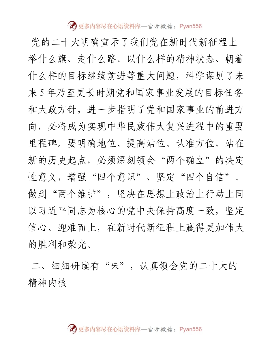 干部进修班学员学习党的二十大精神心得体会2篇.docx_第2页