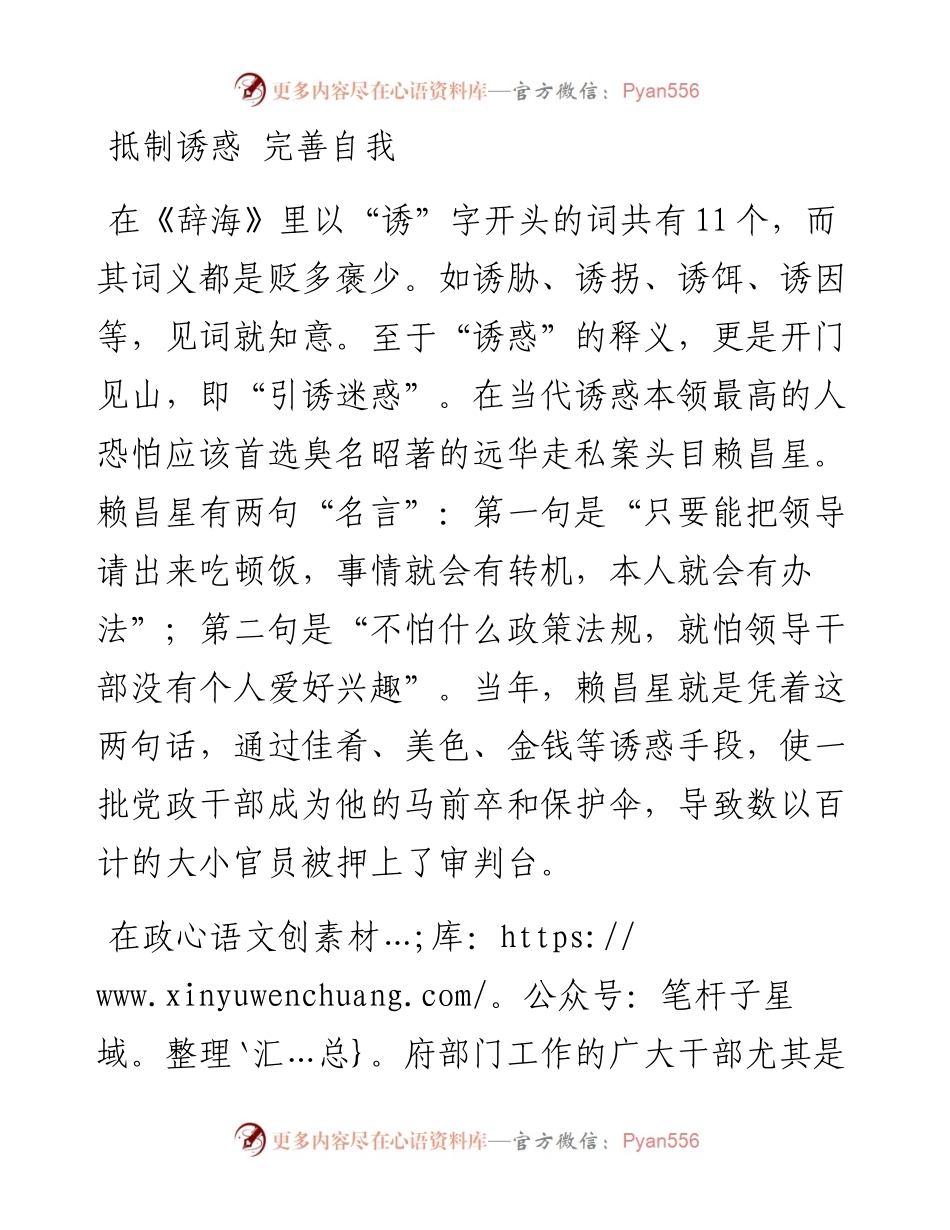 抵制诱惑 完善自我.docx_第1页