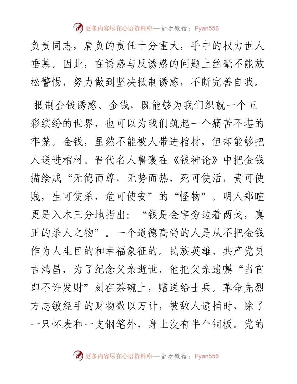 抵制诱惑 完善自我.docx_第2页
