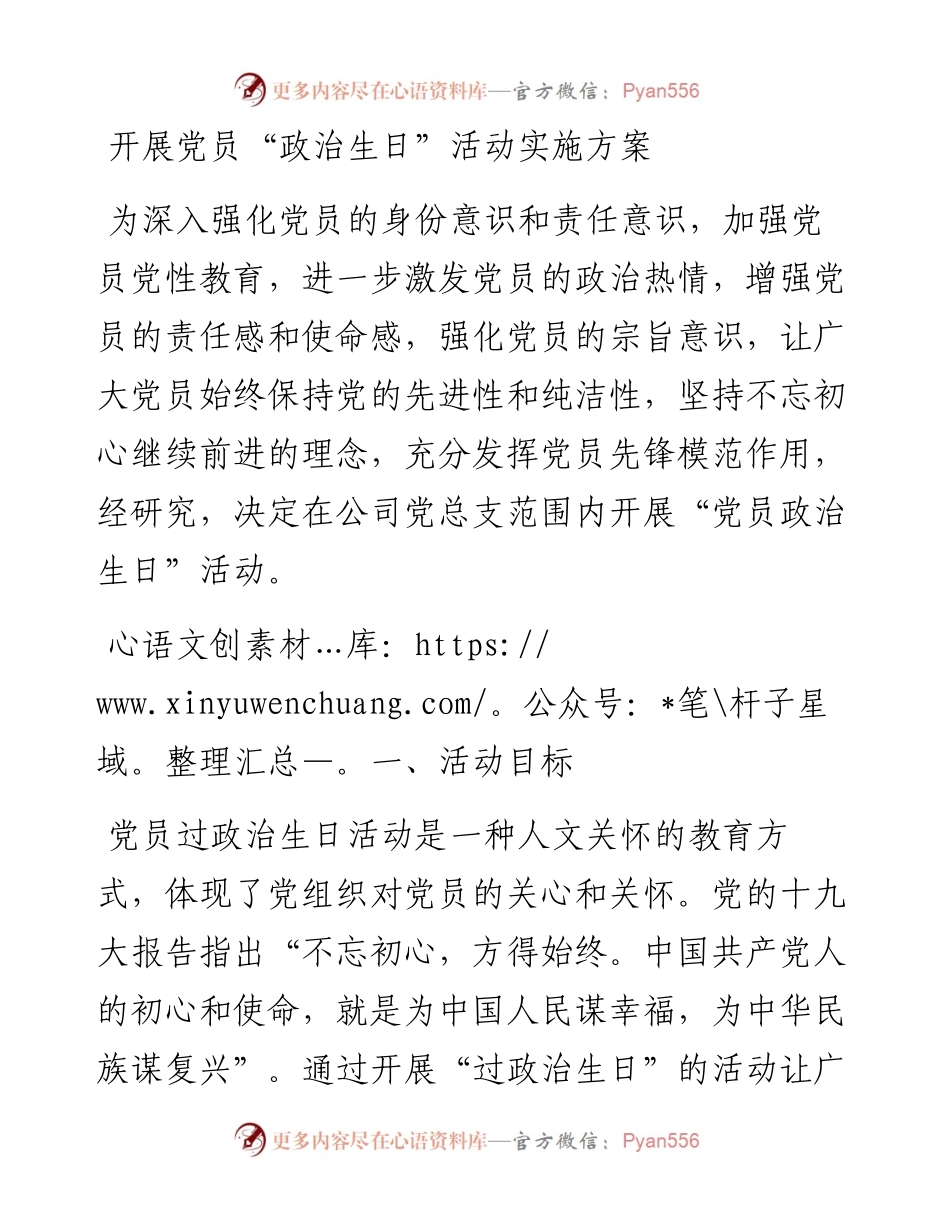 开展党员“政治生日”活动实施方案_5.docx_第1页