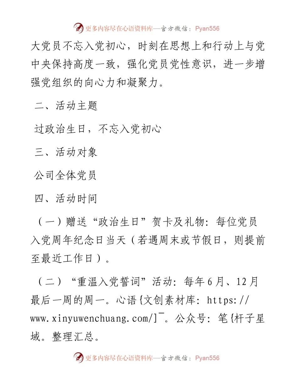 开展党员“政治生日”活动实施方案_5.docx_第2页
