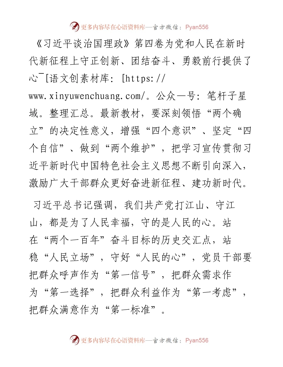 心得体会：倾听群众呼声 站稳群众立场.docx_第1页