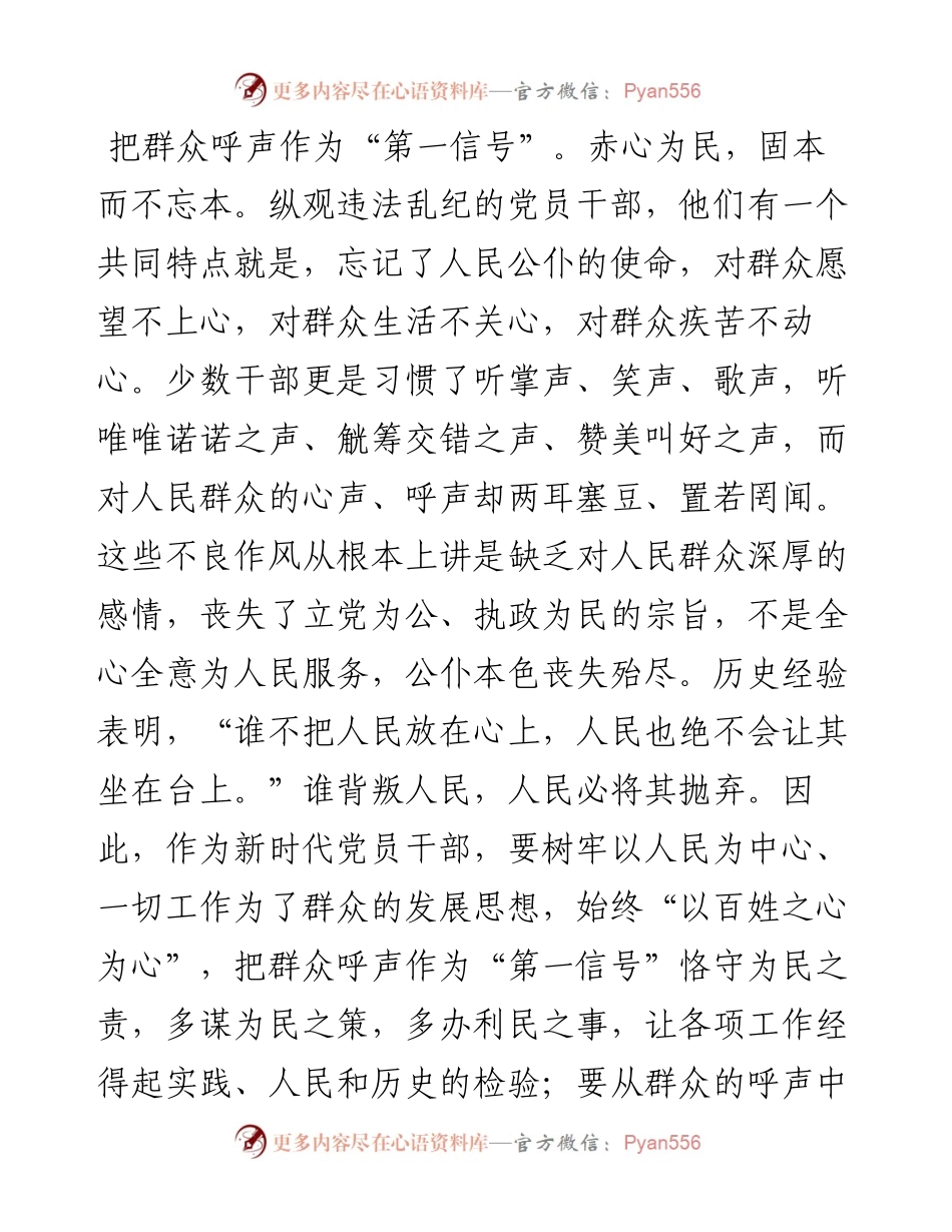 心得体会：倾听群众呼声 站稳群众立场.docx_第2页