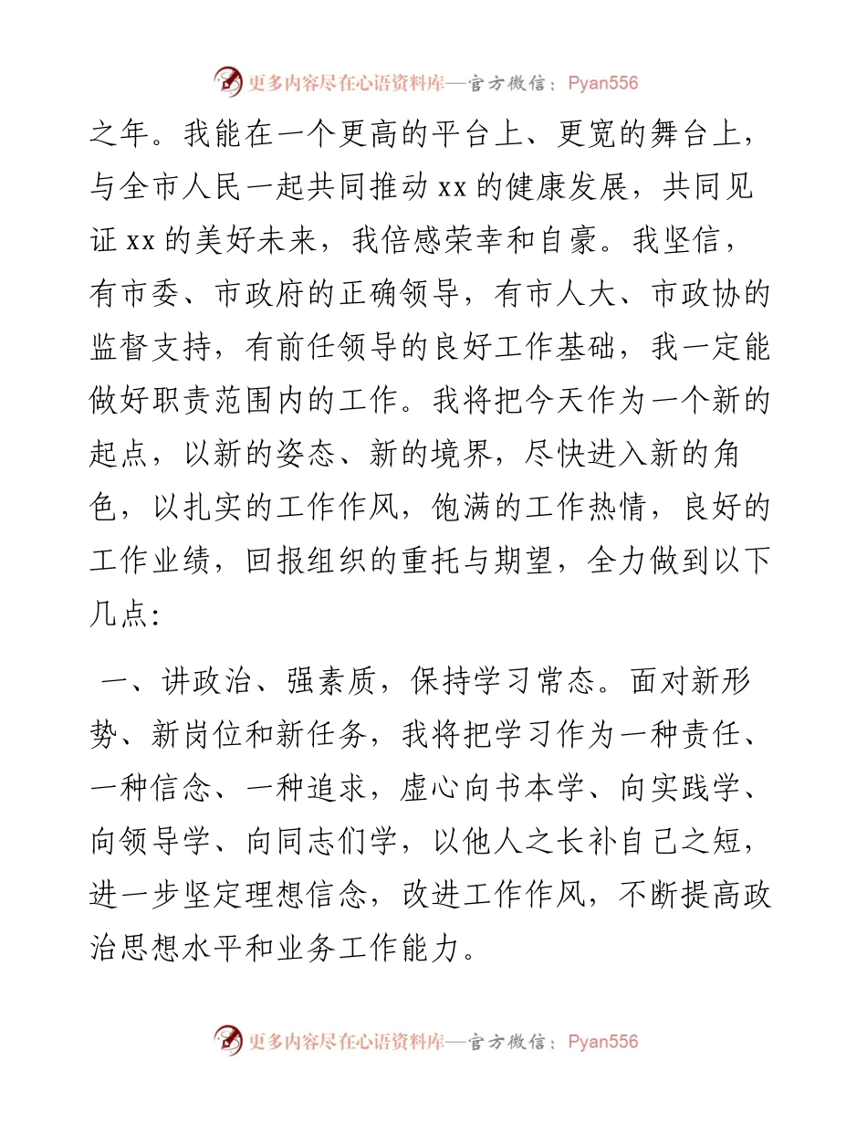 政府系统任职：新任发改局长任职表态发言.docx_第2页