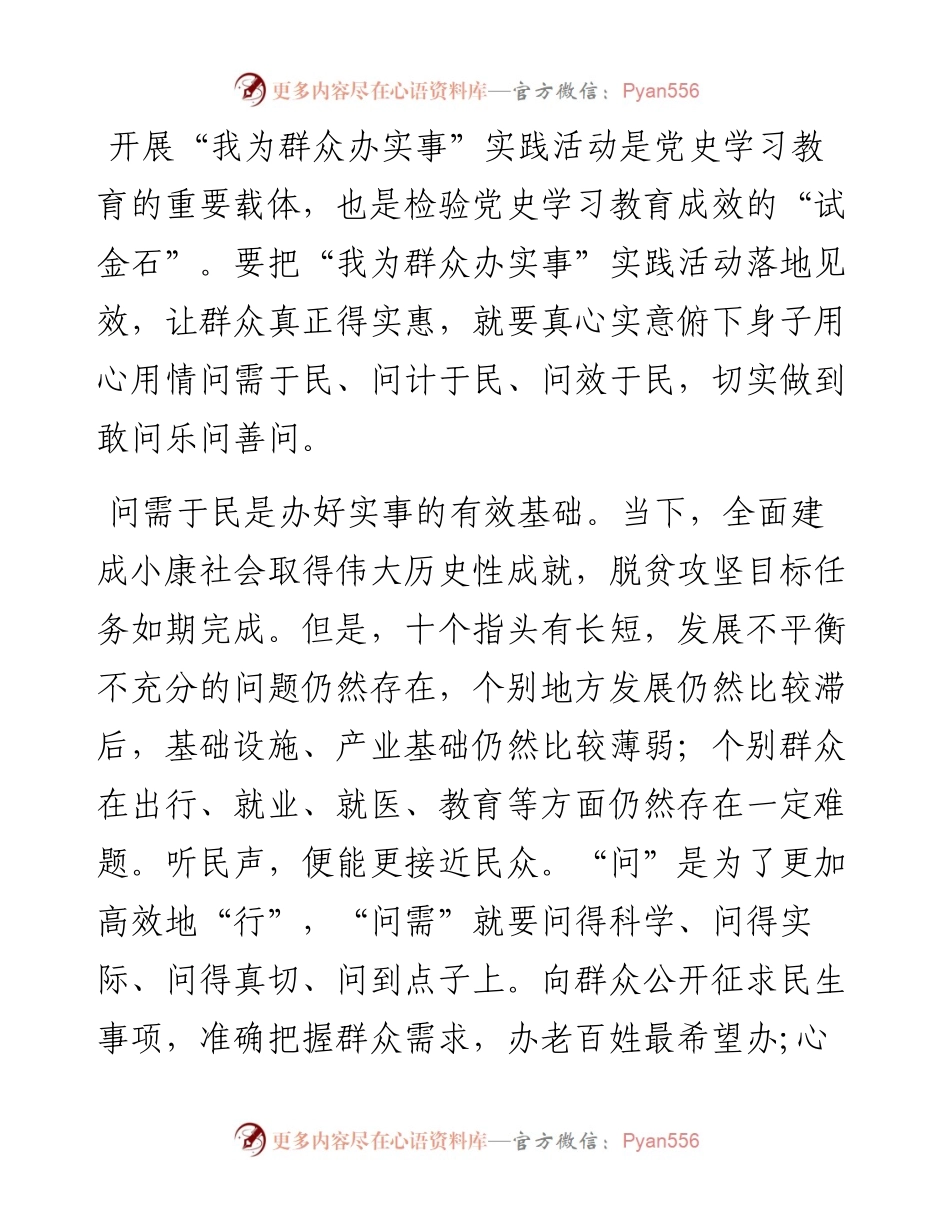 心得体会：“我为群众办实事”关键在于充分尊重群众意愿.docx_第1页