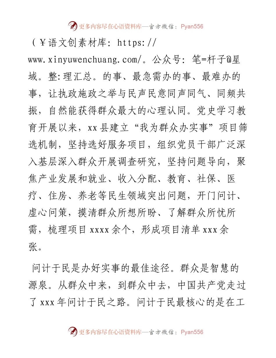 心得体会：“我为群众办实事”关键在于充分尊重群众意愿.docx_第2页
