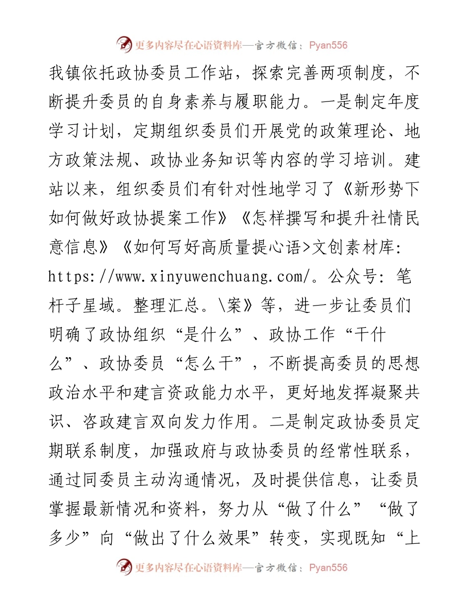 政协工作经验交流会发言.docx_第2页