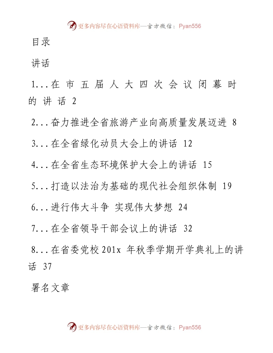 文汇系列1525--青海省委书记王建军文章讲话汇编.docx_第1页