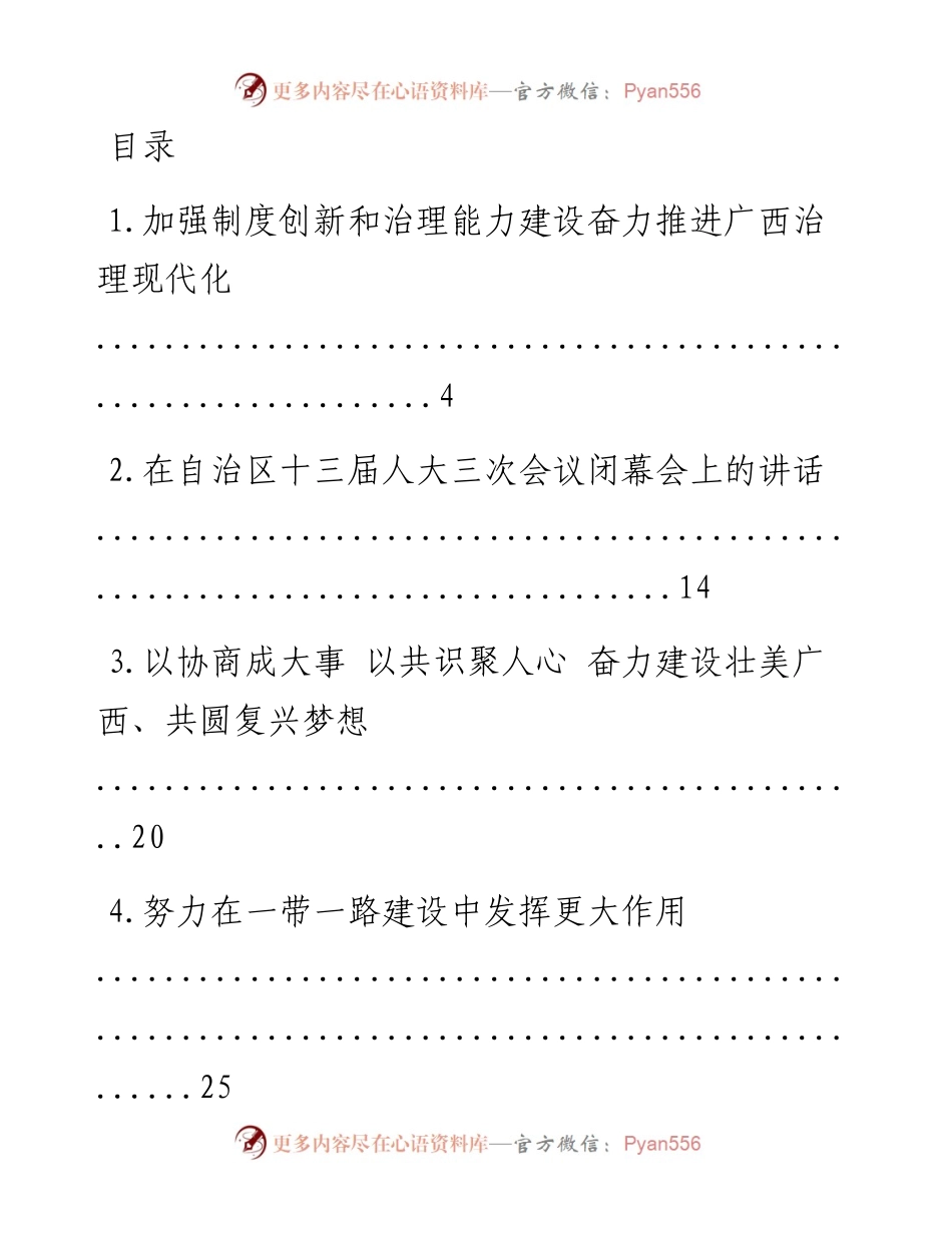 文汇系列1099--广西壮族自治区区委书记鹿心社讲话汇编（16篇）.docx_第1页