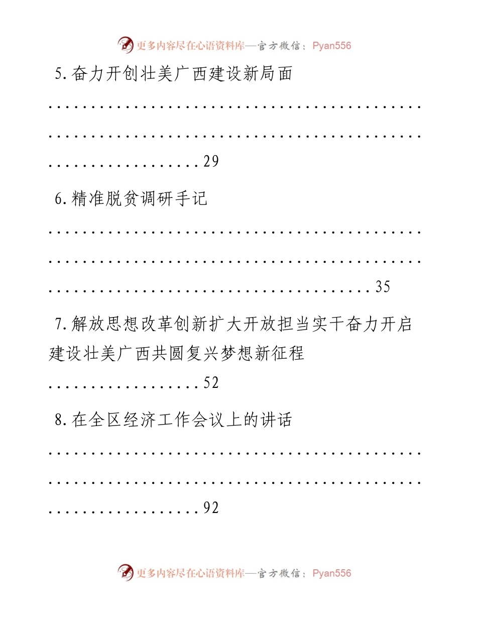 文汇系列1099--广西壮族自治区区委书记鹿心社讲话汇编（16篇）.docx_第2页