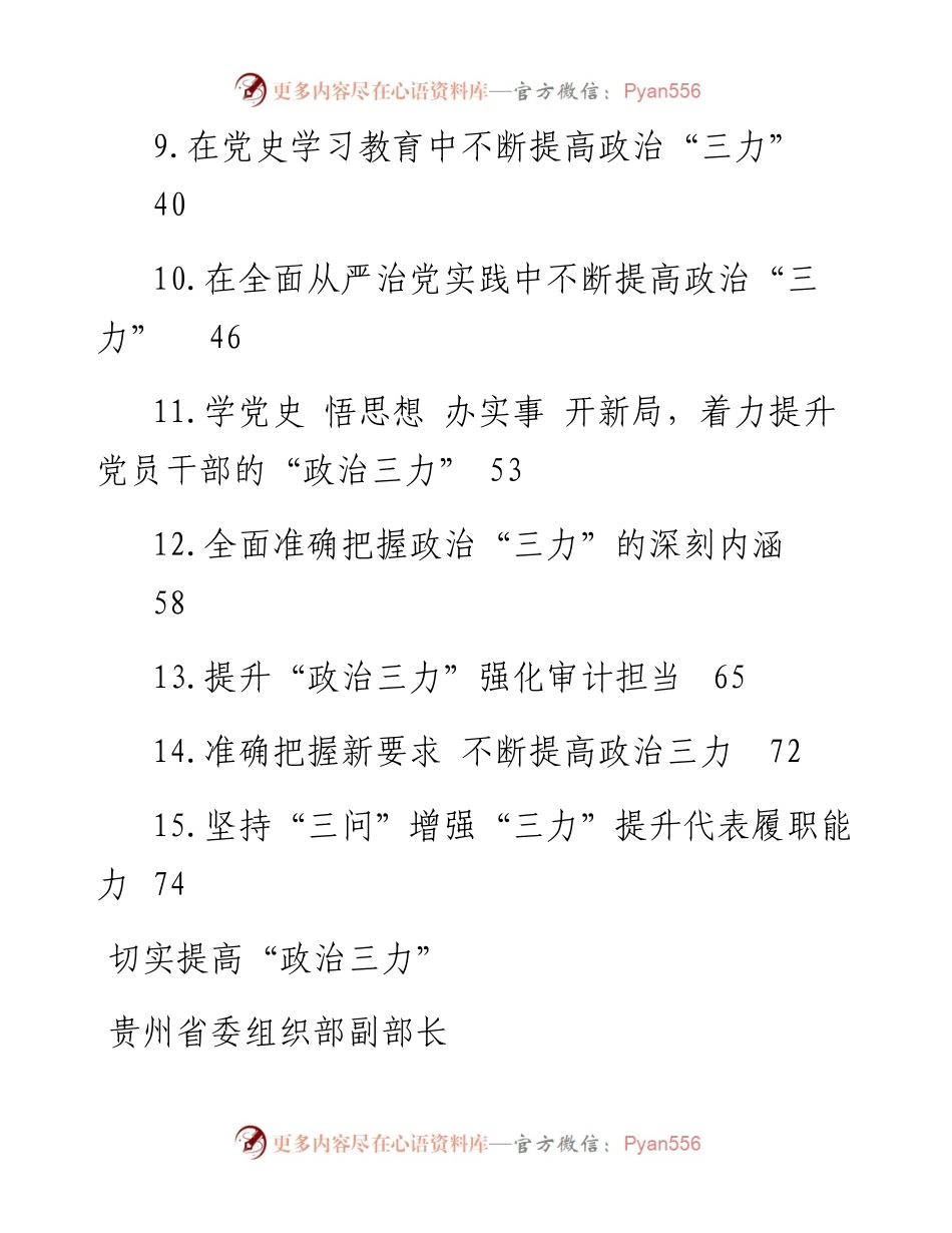政治三力理论文章汇编（15篇）.docx_第2页