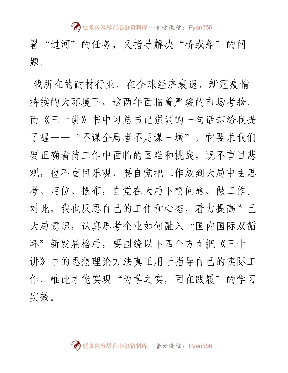 政协委员学习《习近平新时代中国特色社会主义思想三十讲》感悟：为学之实固在践履.docx_第2页