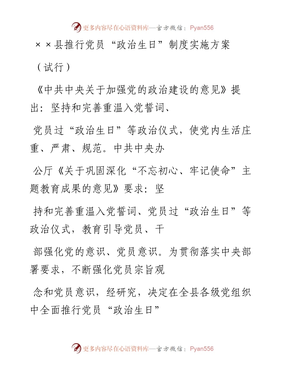 文汇系列1974--党员“政治生日”资料汇编.docx_第1页