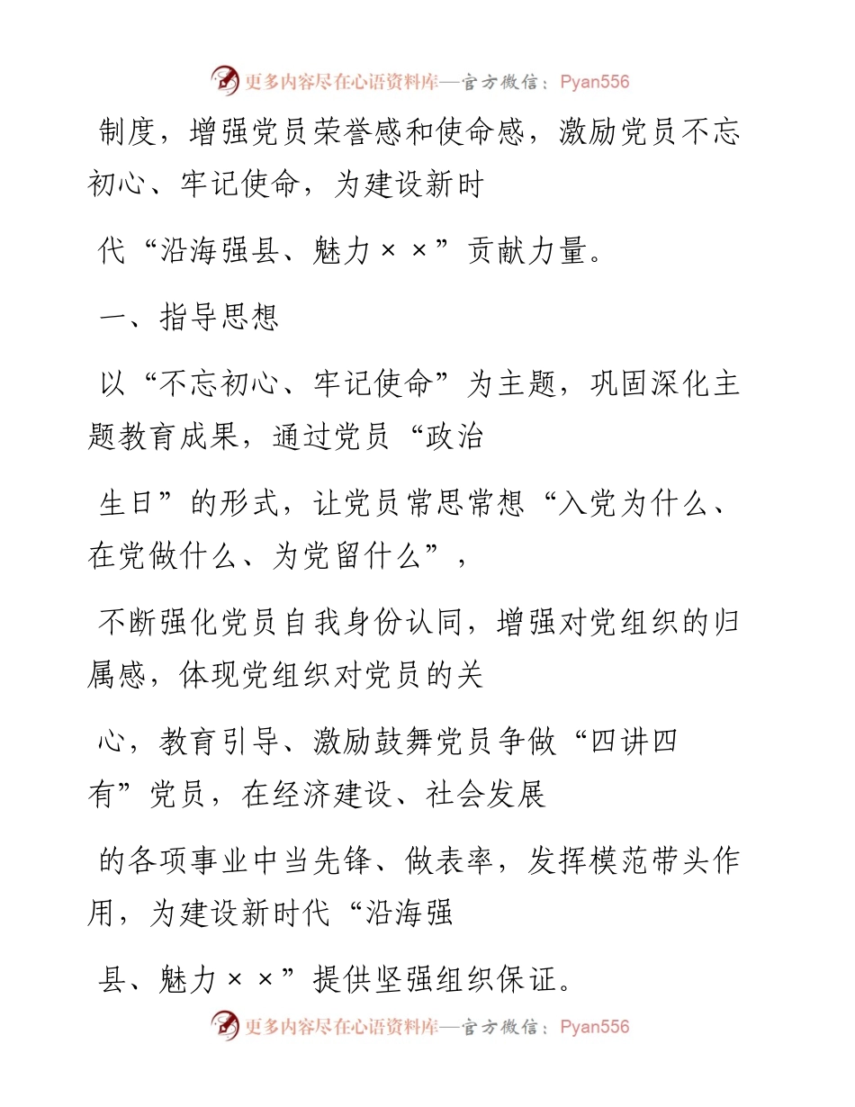 文汇系列1974--党员“政治生日”资料汇编.docx_第2页