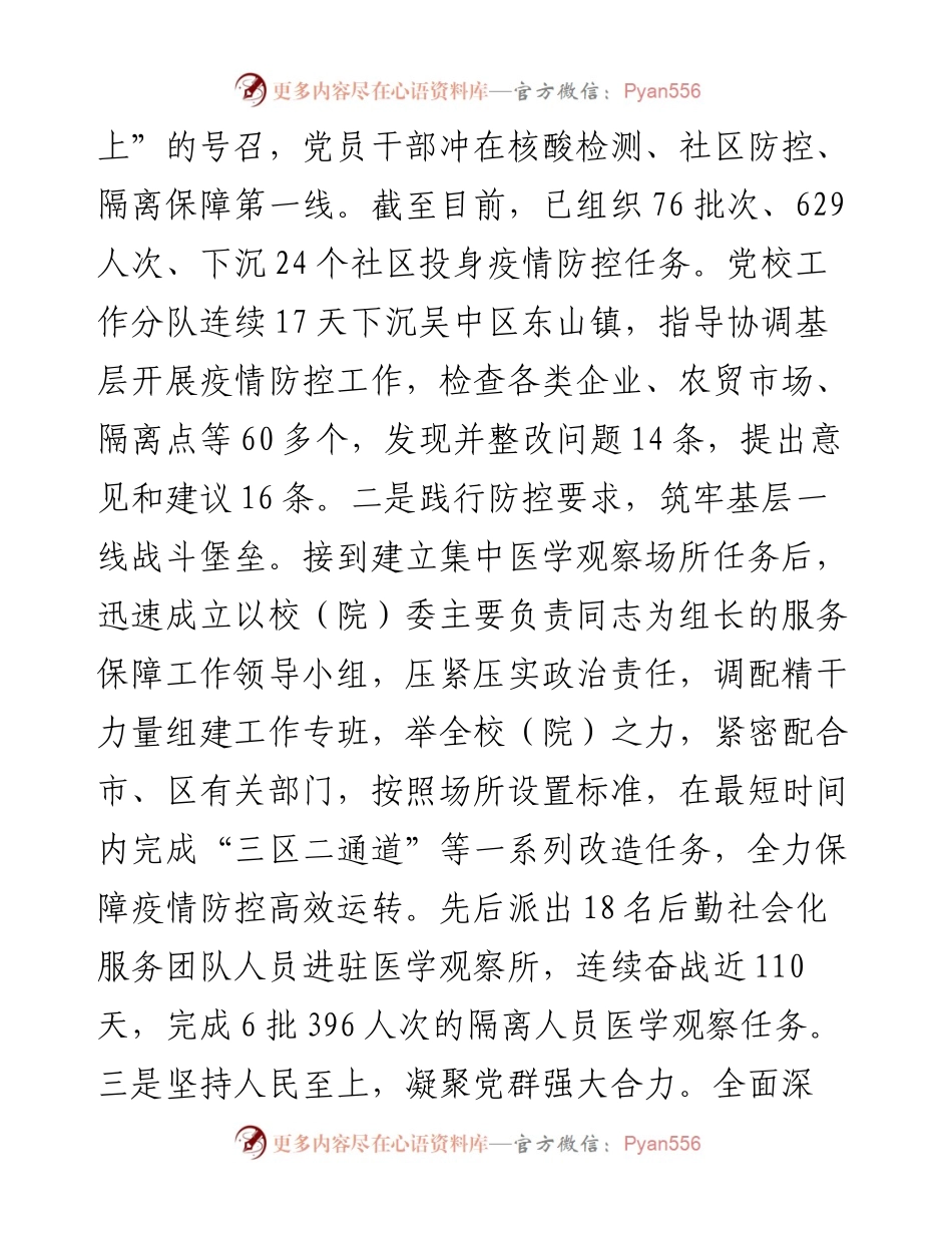 市委党校统筹疫情防控和主责主业工作总结.docx_第2页