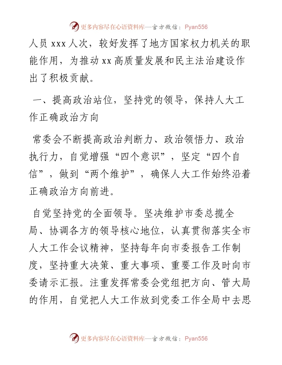 市人大常委会工作报告.docx_第2页